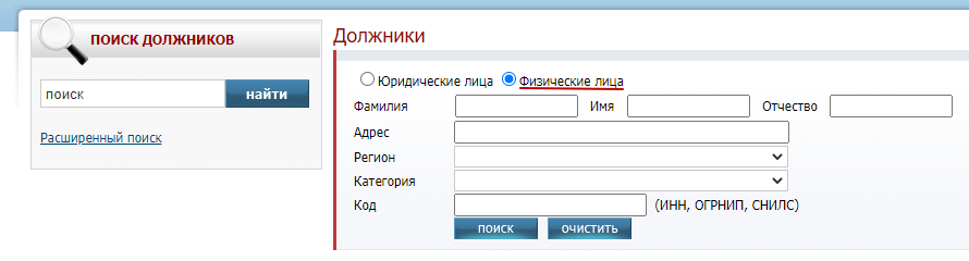 Сайт реестра банкротов. Реестр должников по ИНН. Карточка должника физического лица. Bankrot.fedresurs.ru.. Как проверить банкротство организации по ИНН.